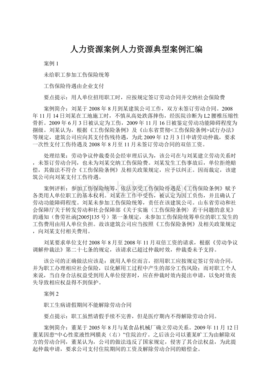 人力资源案例人力资源典型案例汇编.docx