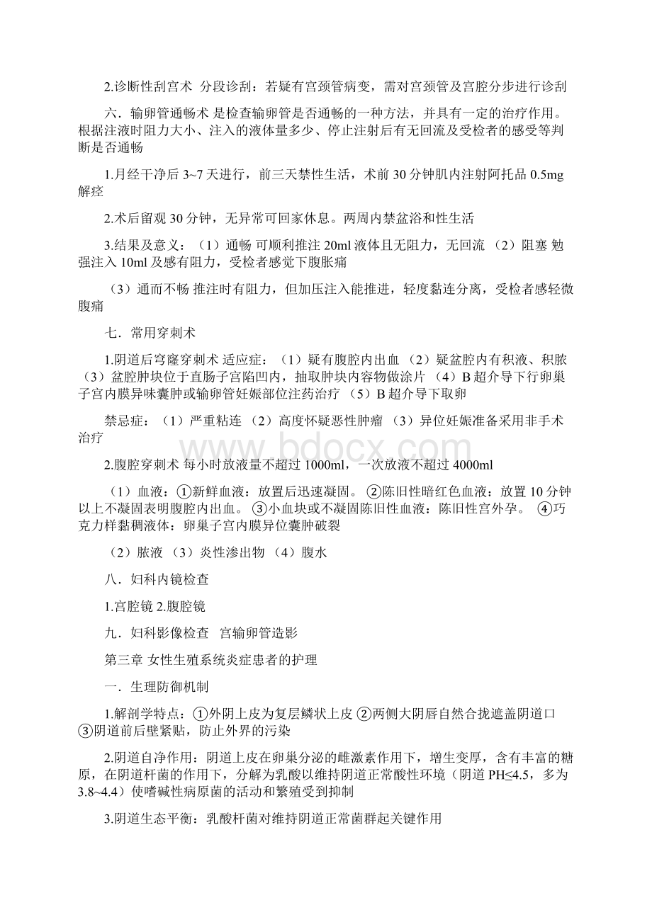 妇科护理学重点Word文档下载推荐.docx_第3页