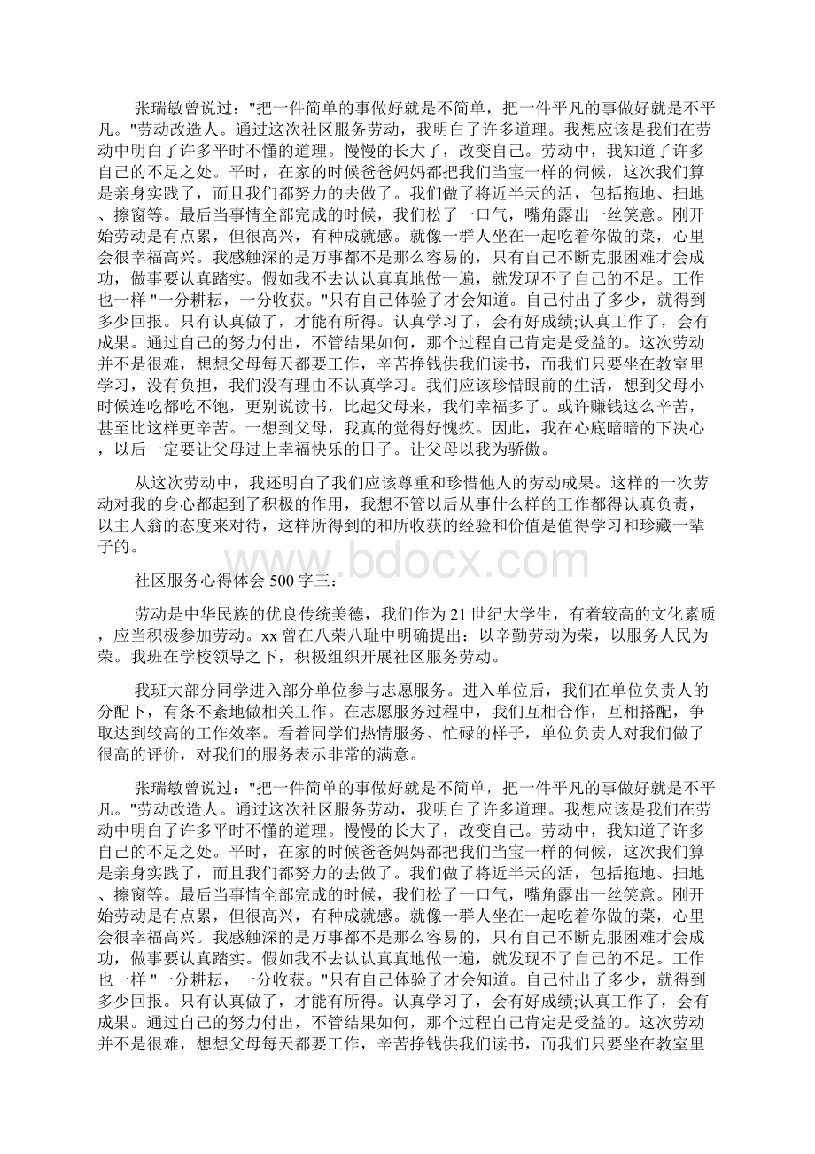 心得体会范文 社区服务心得体会500字.docx_第2页