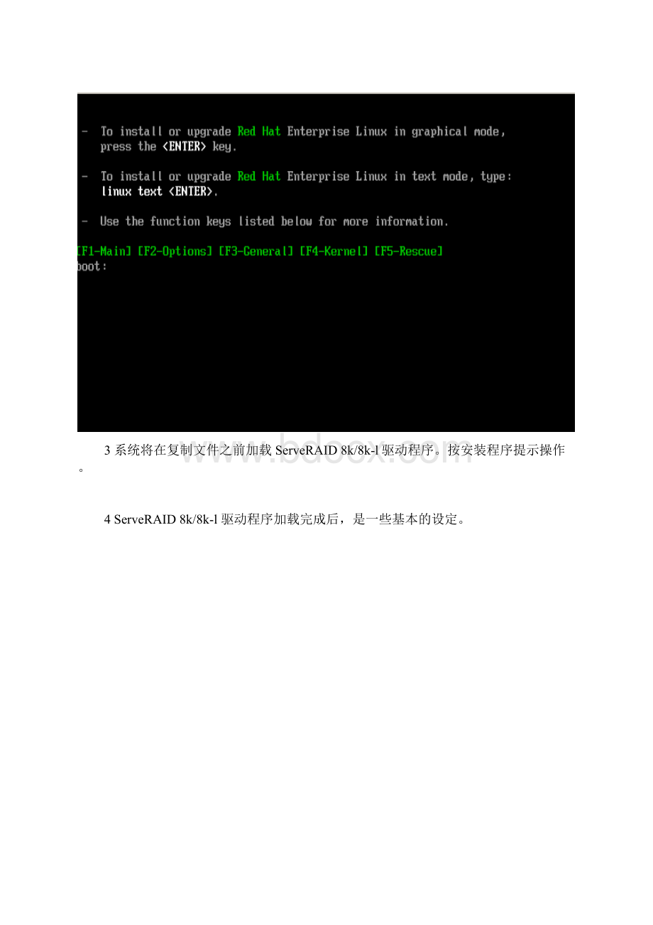 Systemx3650SAS安装RedHatLinuxAS3x3650RHAS3Word文档下载推荐.docx_第2页