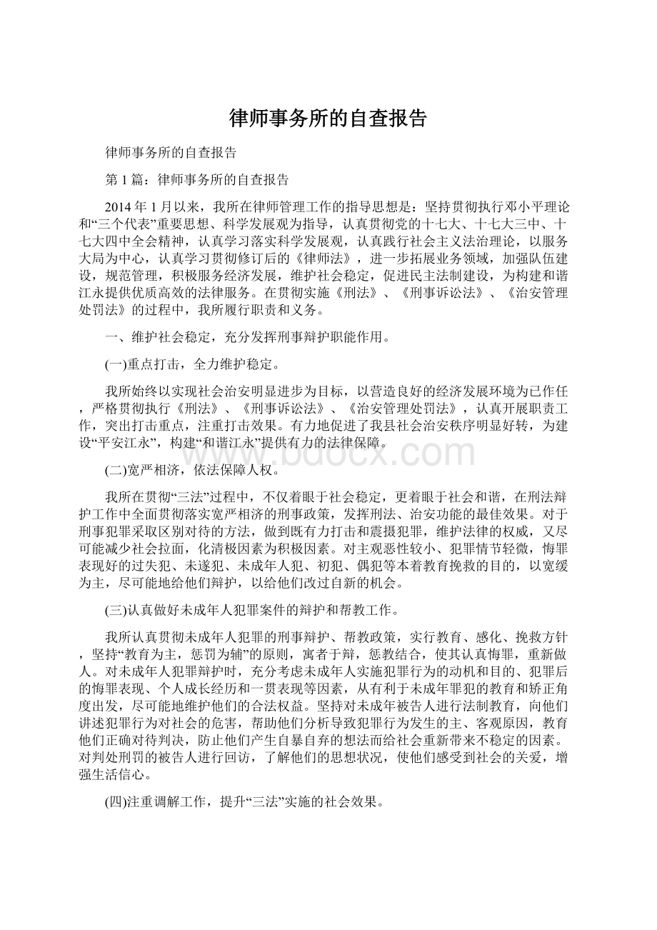 律师事务所的自查报告.docx_第1页