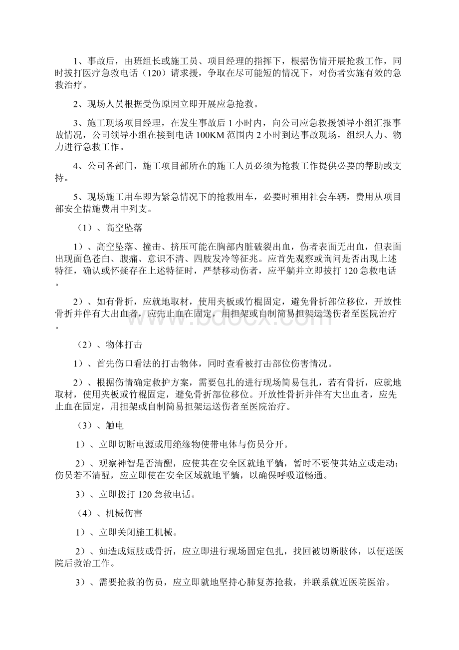 施工现场事故应急预案实施.docx_第2页