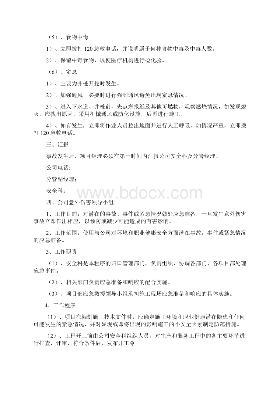 施工现场事故应急预案实施Word文档下载推荐.docx_第3页