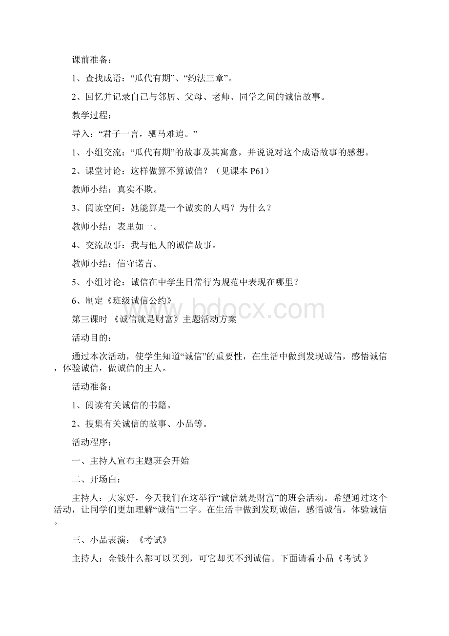 诚实为本教案.docx_第3页