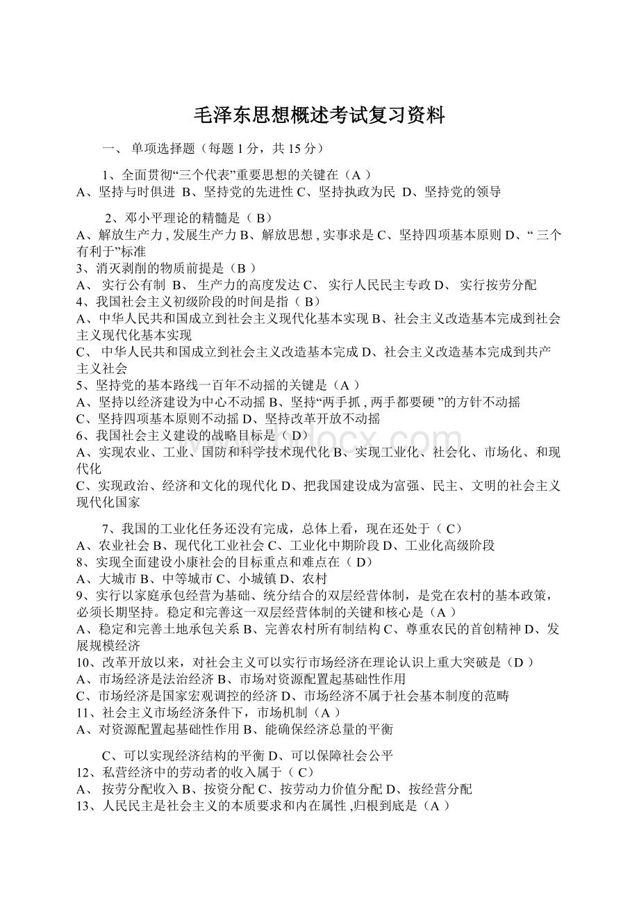 毛泽东思想概述考试复习资料Word下载.docx