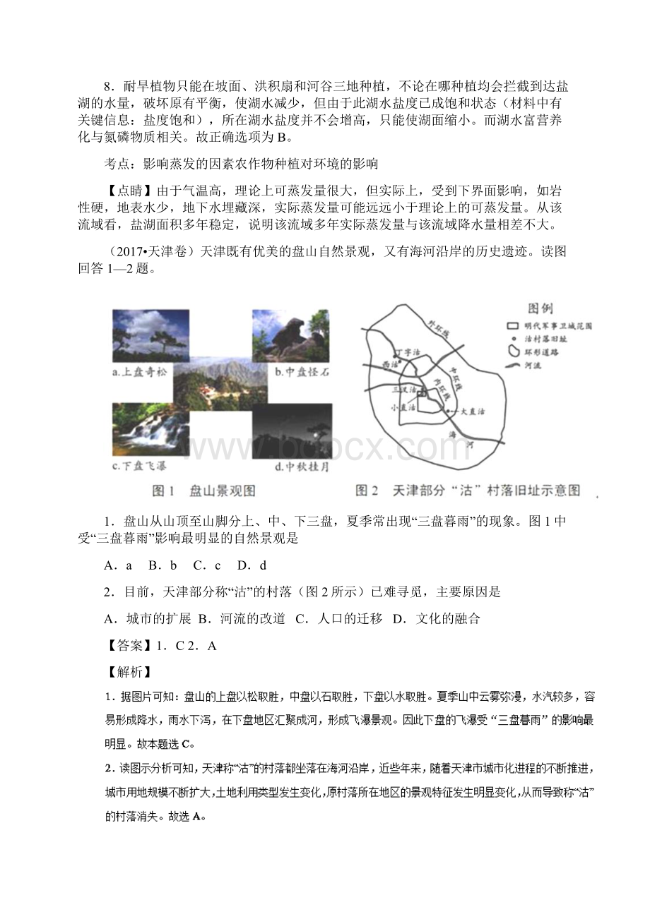 专题17多个知识点交叉试题三年高考地理试题.docx_第2页