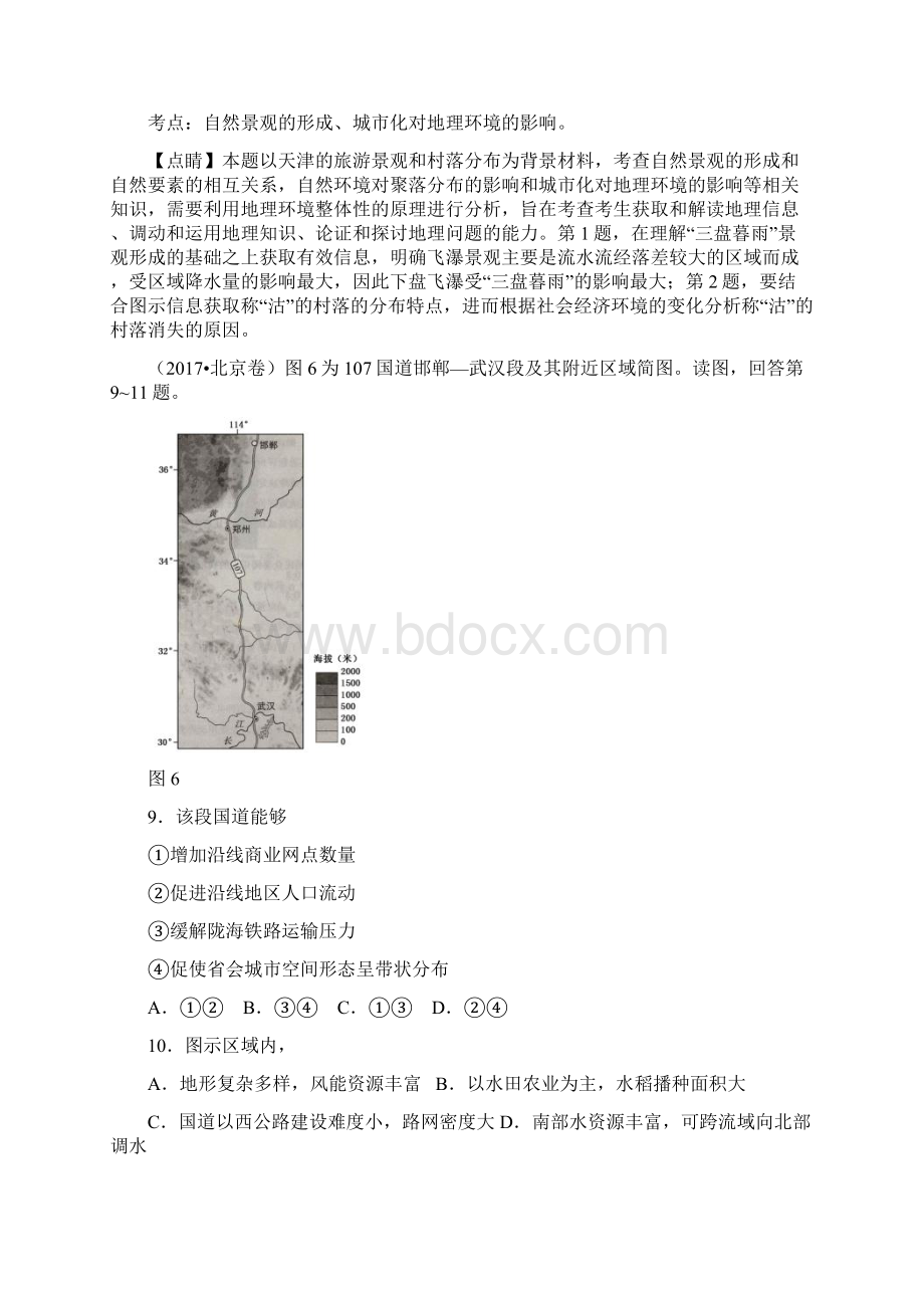 专题17多个知识点交叉试题三年高考地理试题.docx_第3页