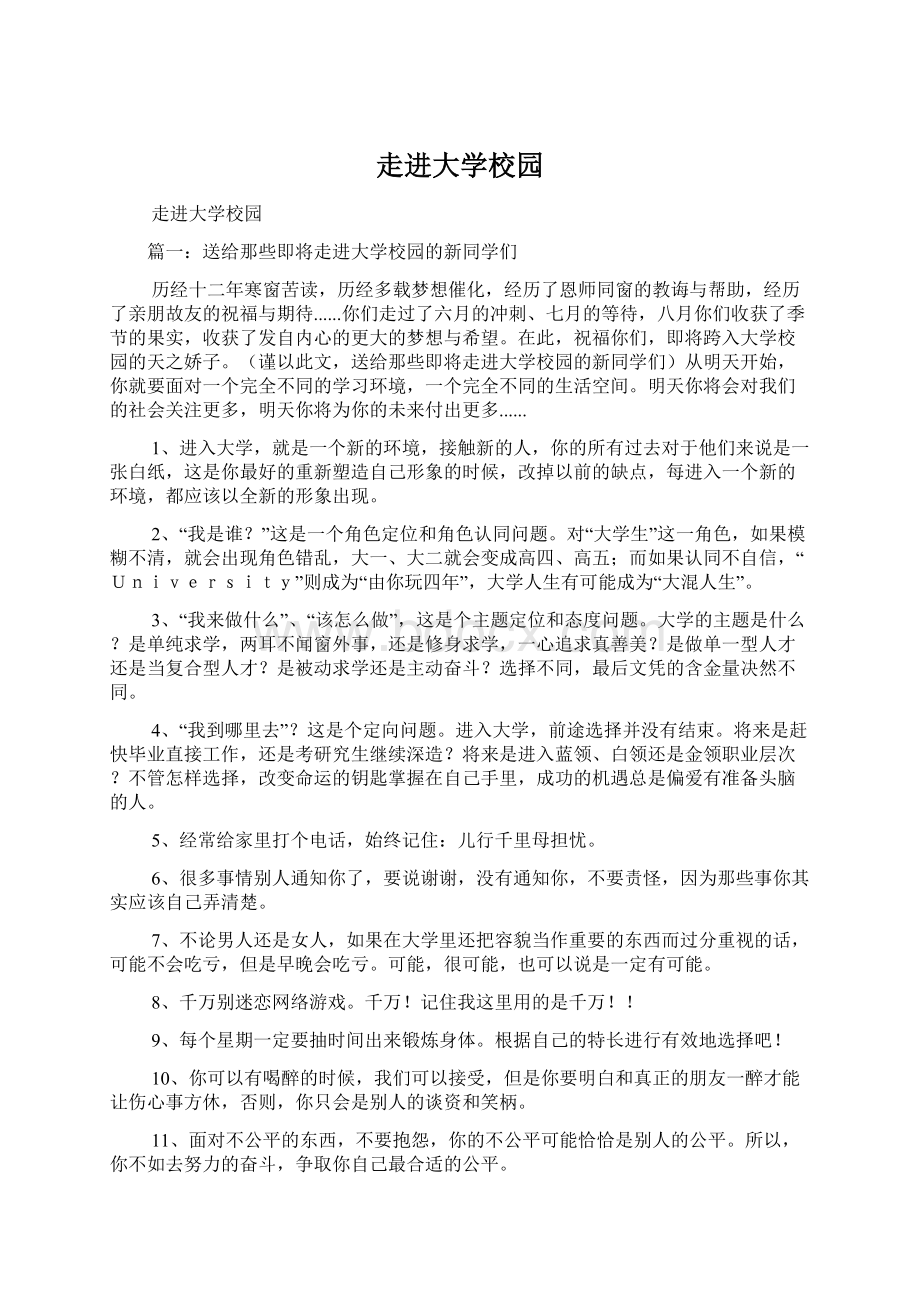 走进大学校园Word格式文档下载.docx_第1页