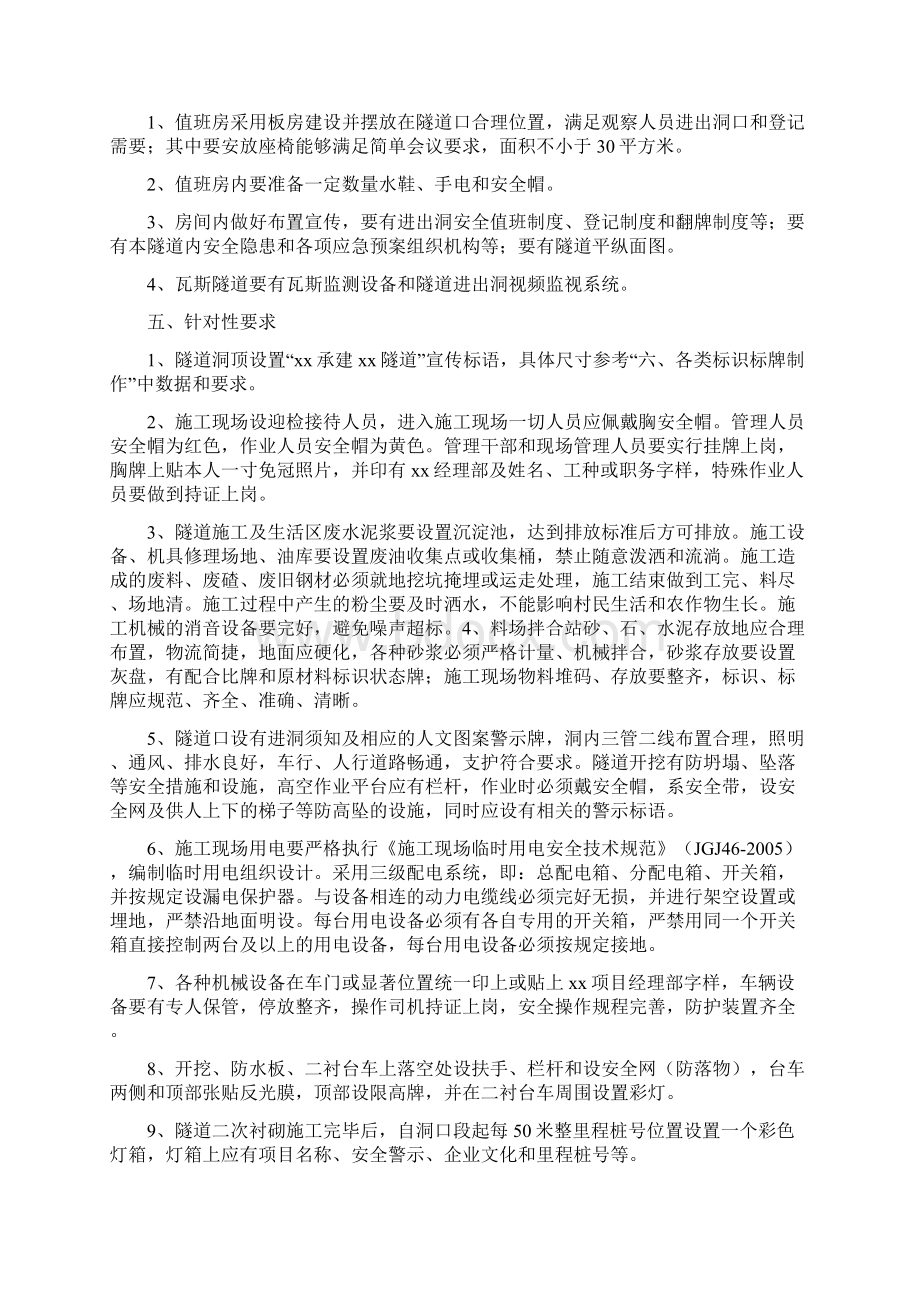 隧道现场安全文明施工方案Word文档下载推荐.docx_第3页