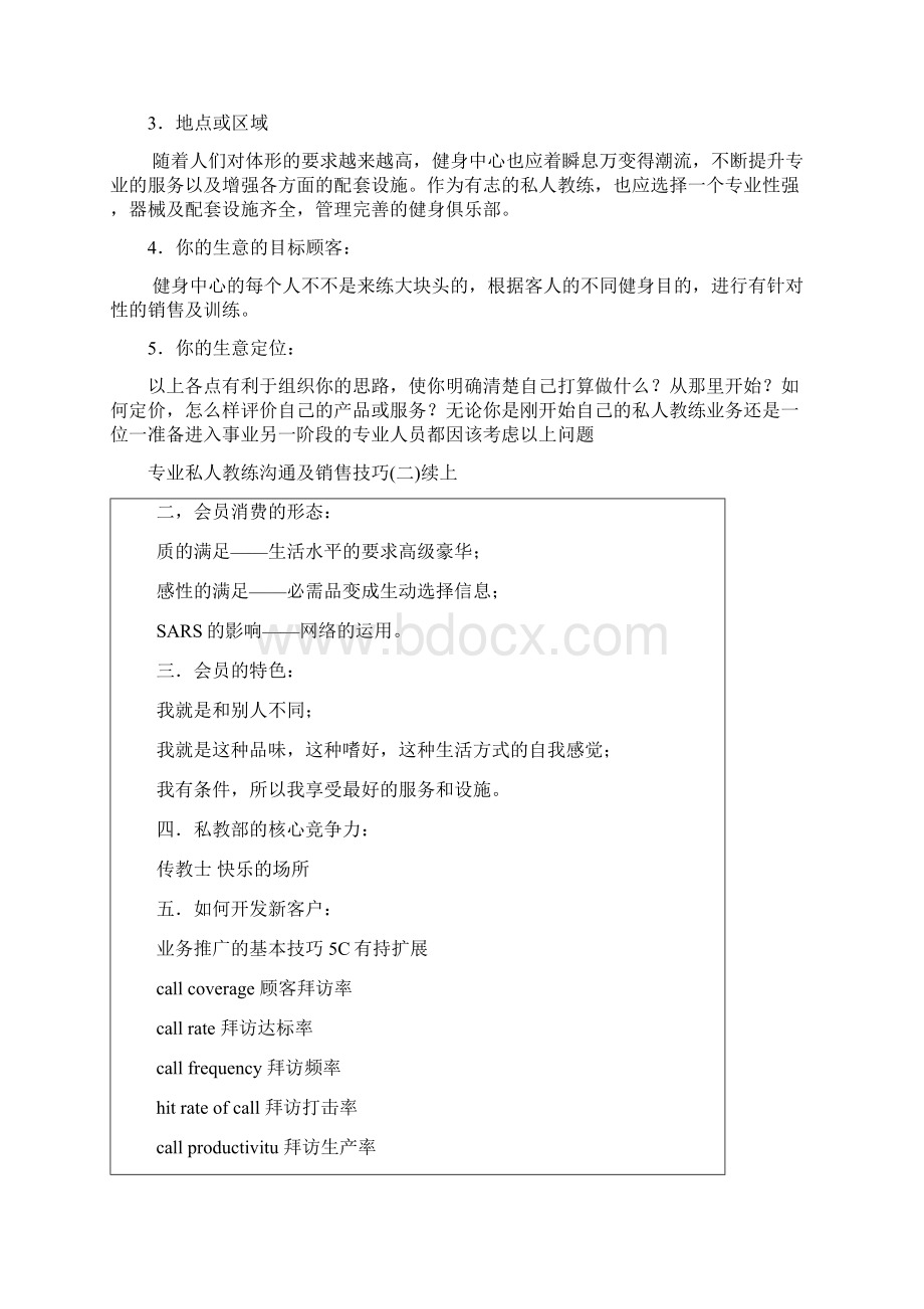 专业私人教练沟通及销售技巧.docx_第3页