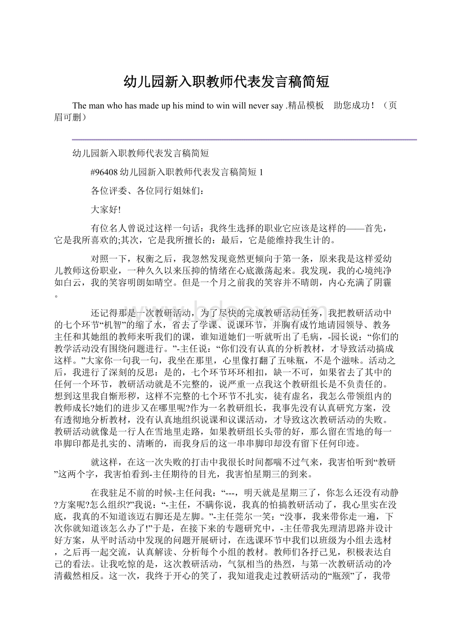 幼儿园新入职教师代表发言稿简短.docx_第1页