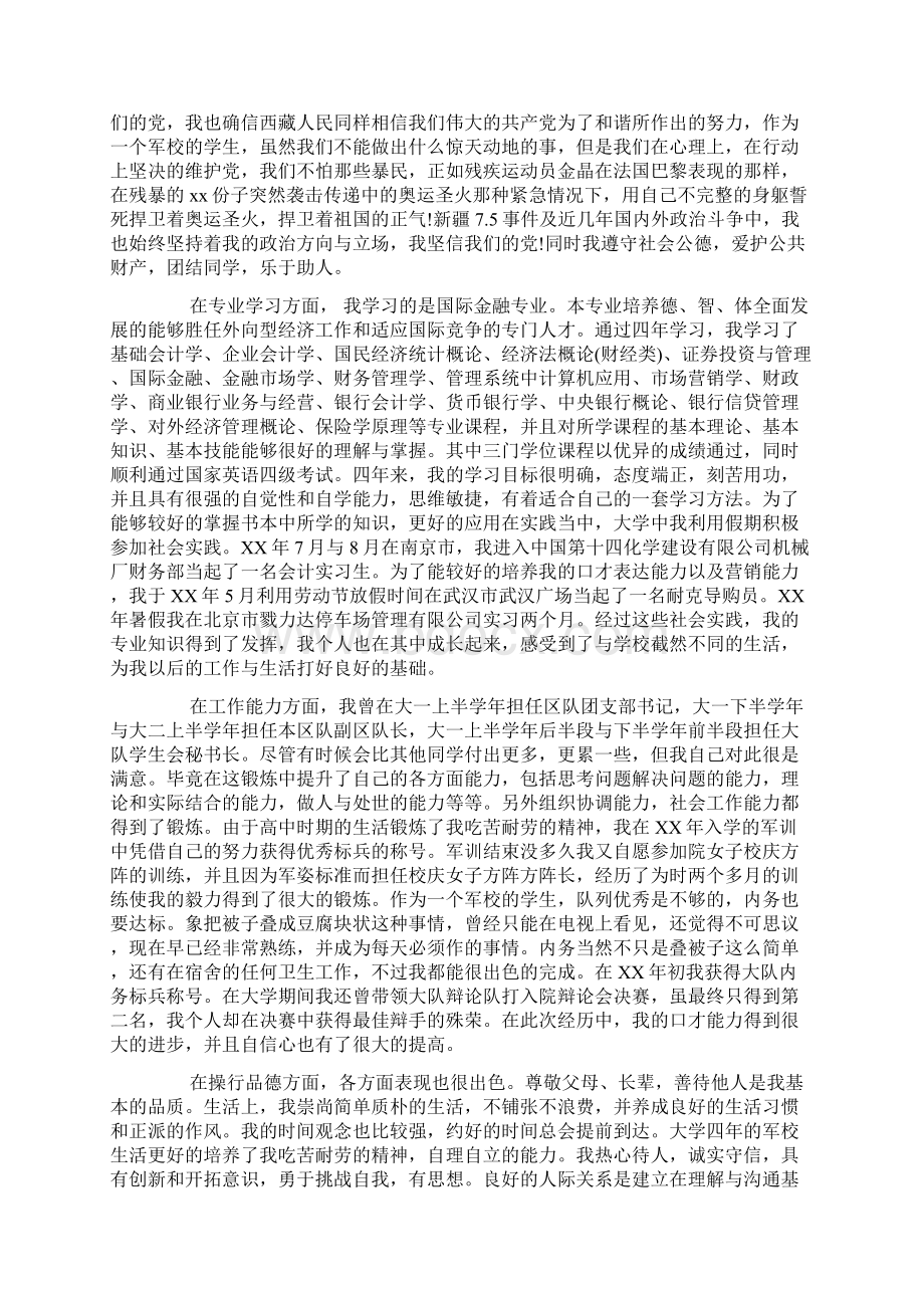 大学生下乡支教个人总结.docx_第3页