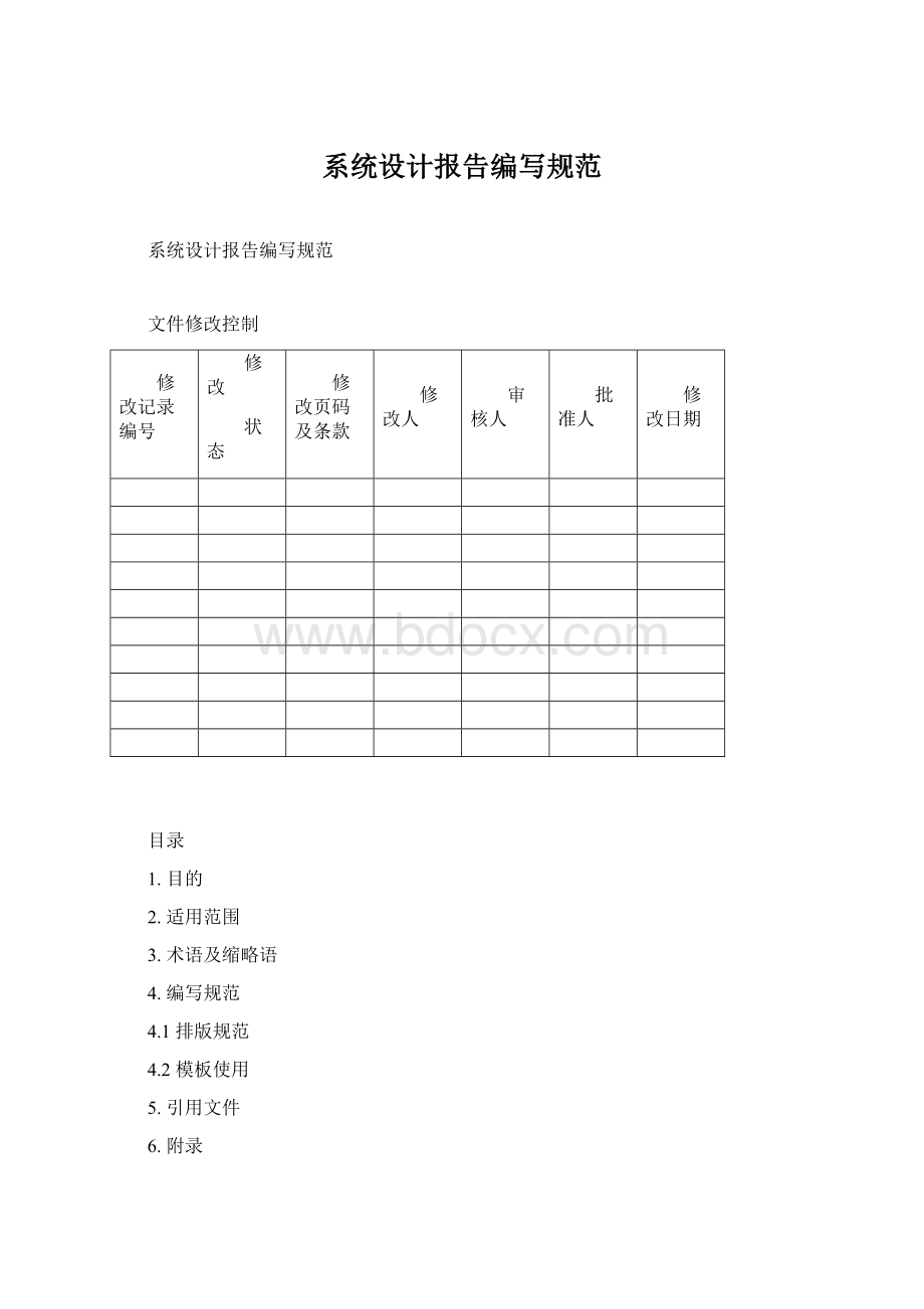 系统设计报告编写规范.docx