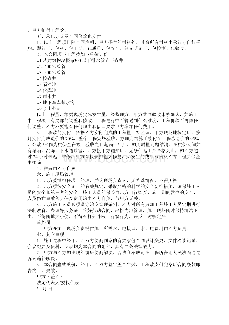 下水道工程合同.docx_第2页