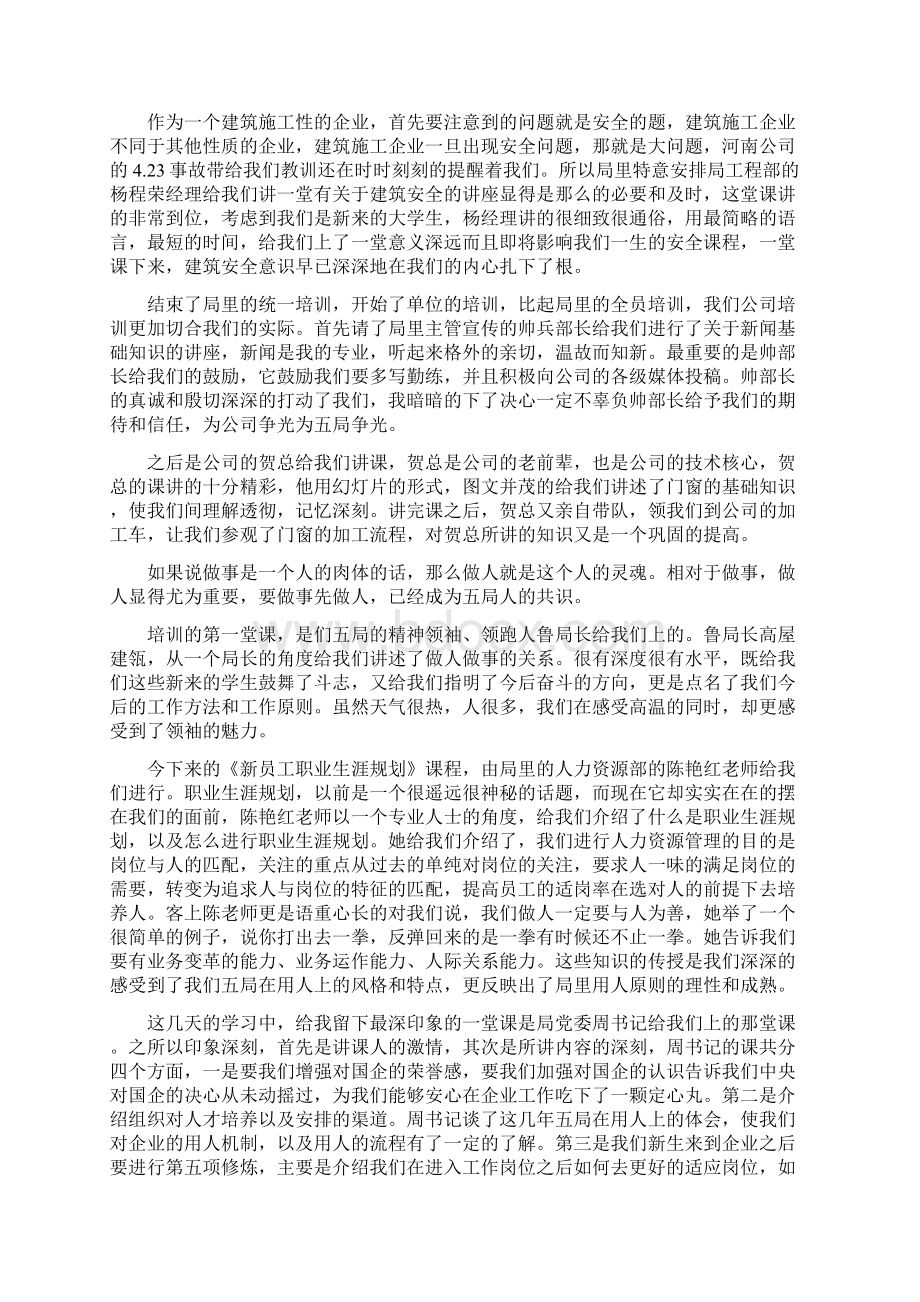 财务工作感悟及心得Word文档格式.docx_第3页