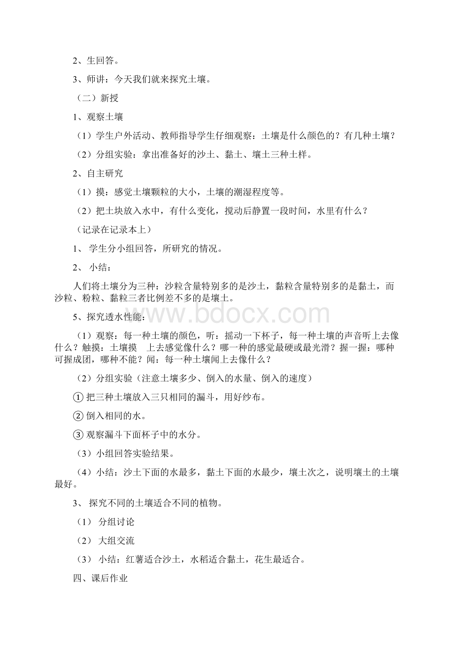 苏教版小学科学三年级下册全册教案文档格式.docx_第3页