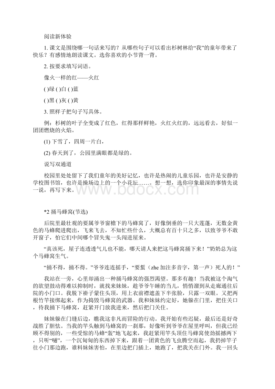 第9册课文及练习供参考.docx_第2页