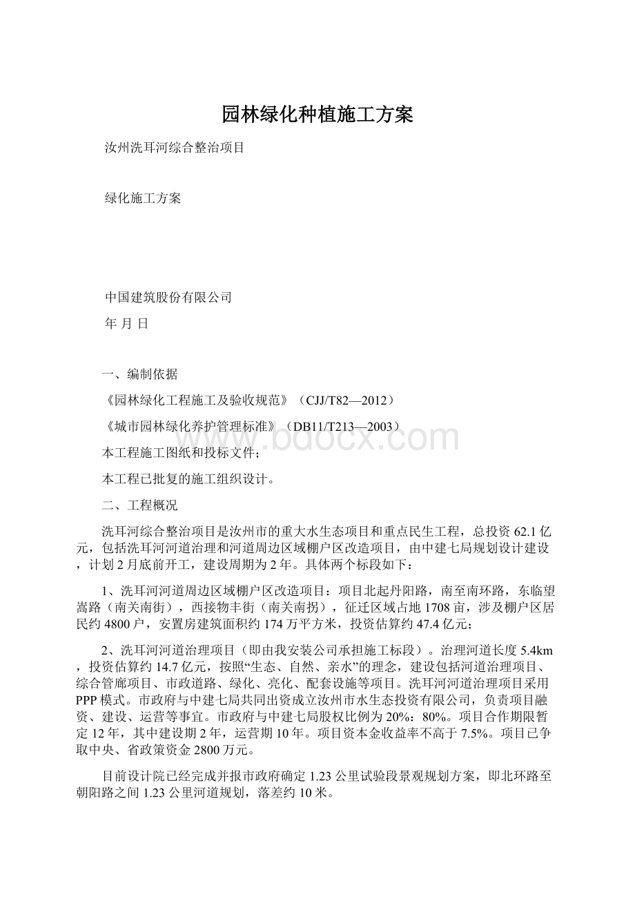 园林绿化种植施工方案.docx_第1页