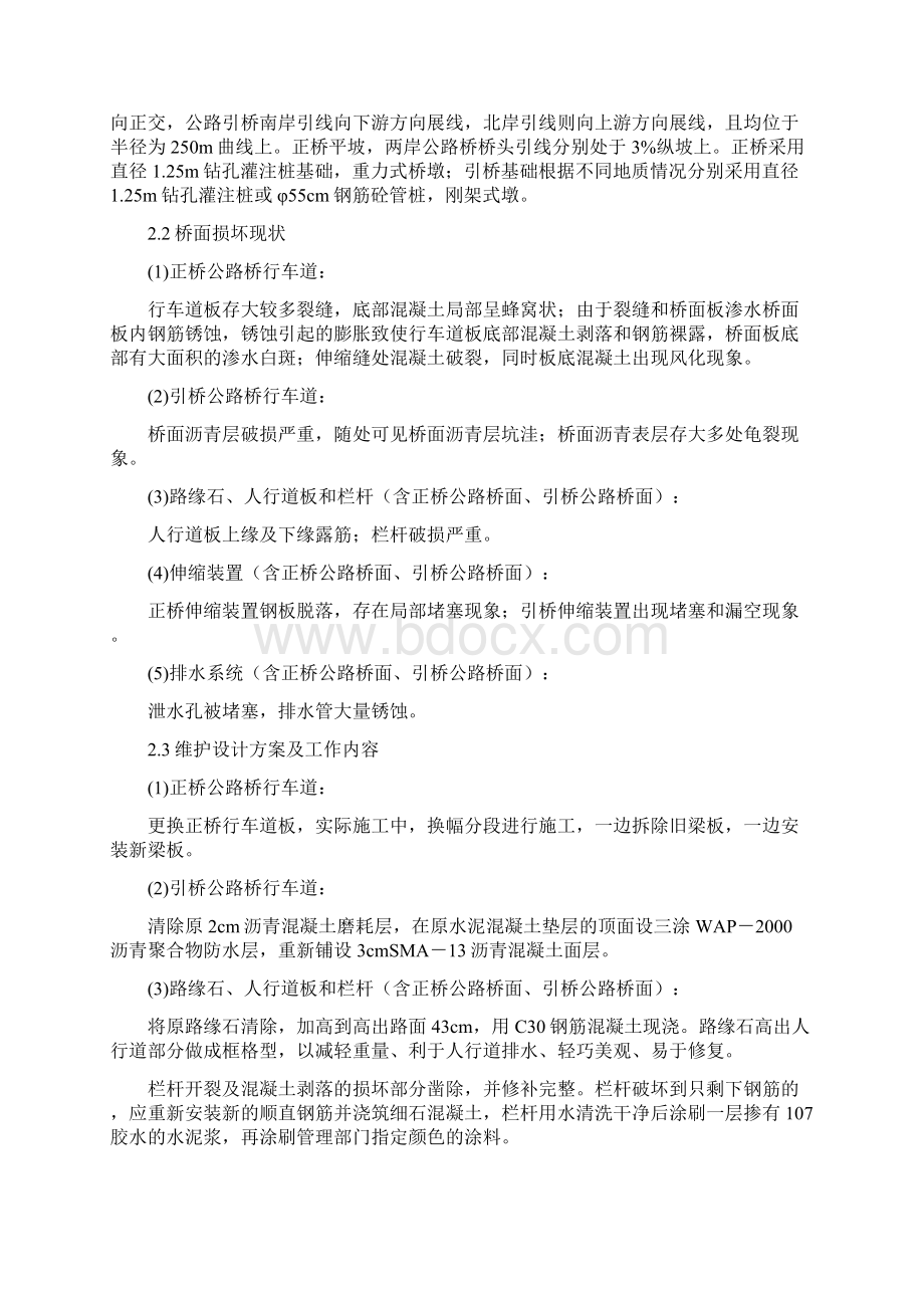 安徽省淮南淮河大桥公路桥桥面拆除实施性施工组织设计.docx_第2页