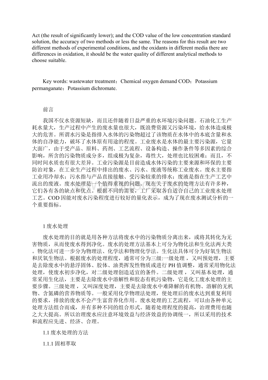 工业废水处理及其COD的分析Word文档格式.docx_第3页