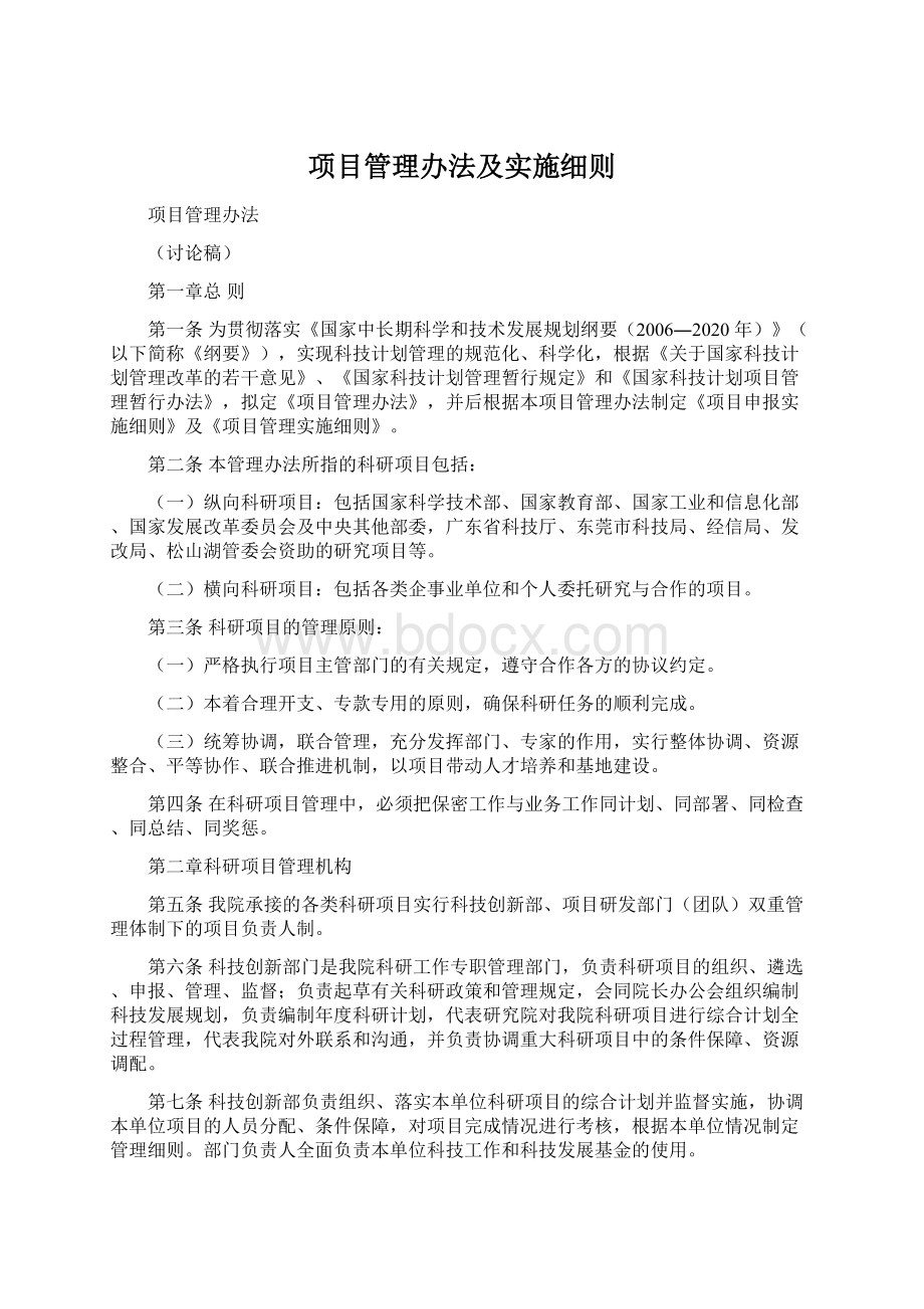 项目管理办法及实施细则.docx_第1页