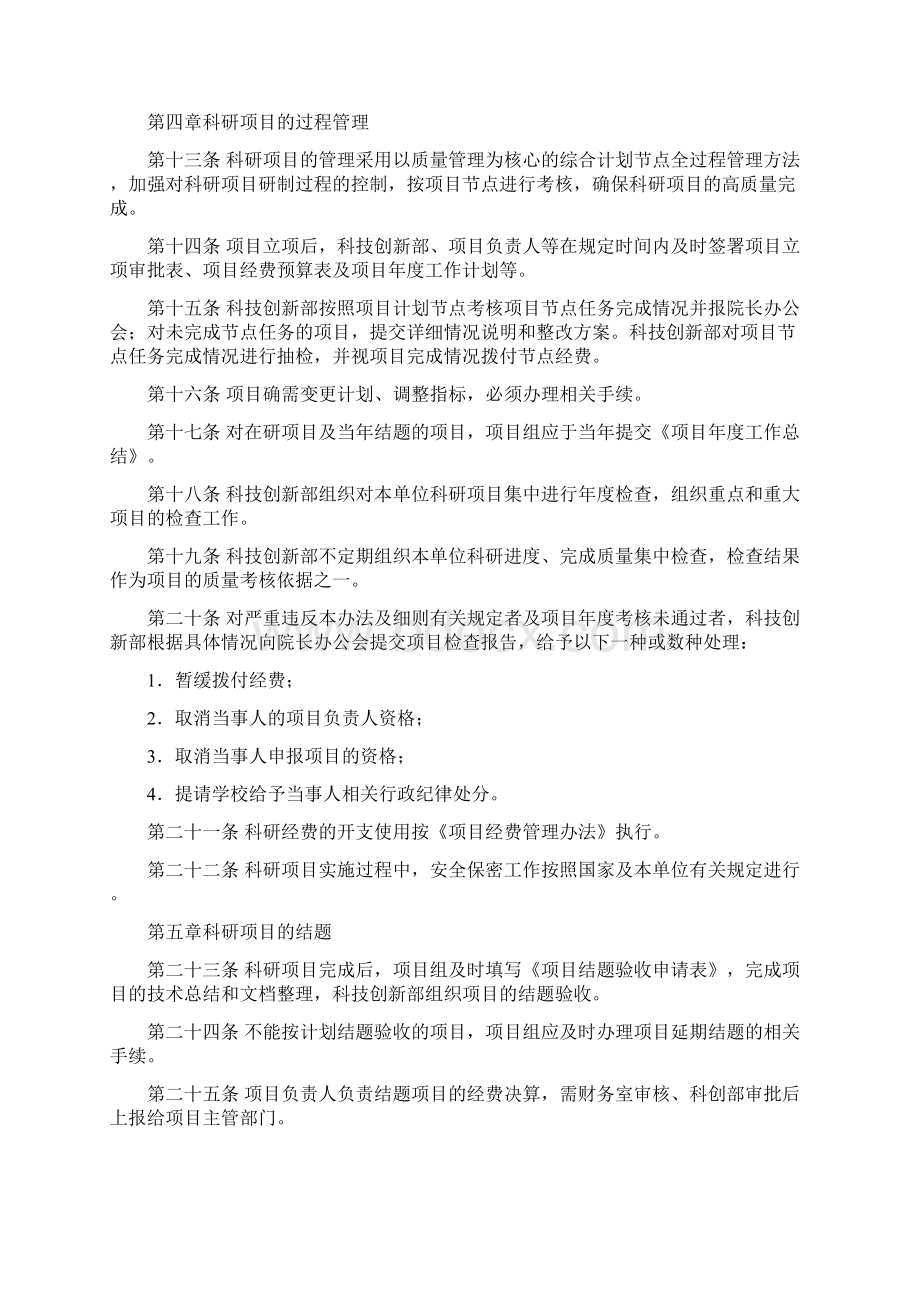 项目管理办法及实施细则.docx_第3页