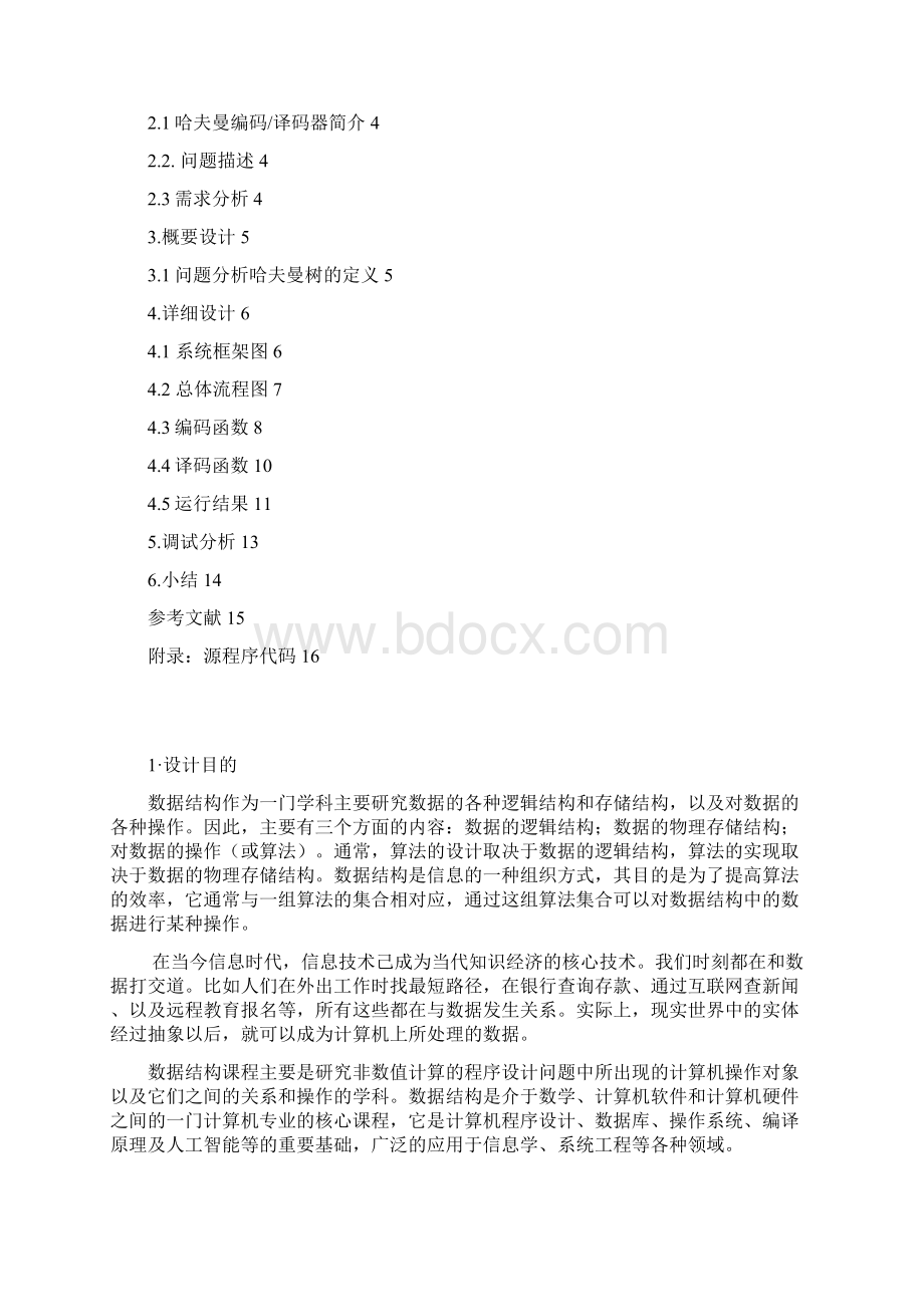 哈夫曼树应用.docx_第2页