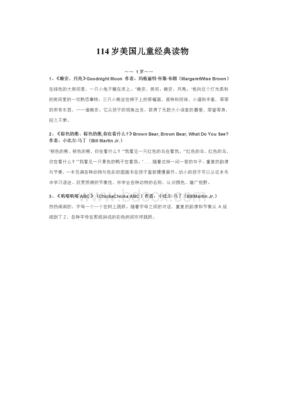 114岁美国儿童经典读物Word格式文档下载.docx