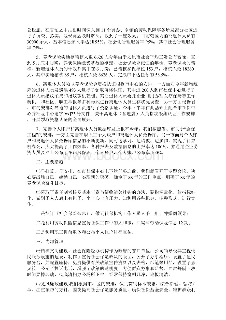 养老保险半年度工作总结多篇.docx_第3页