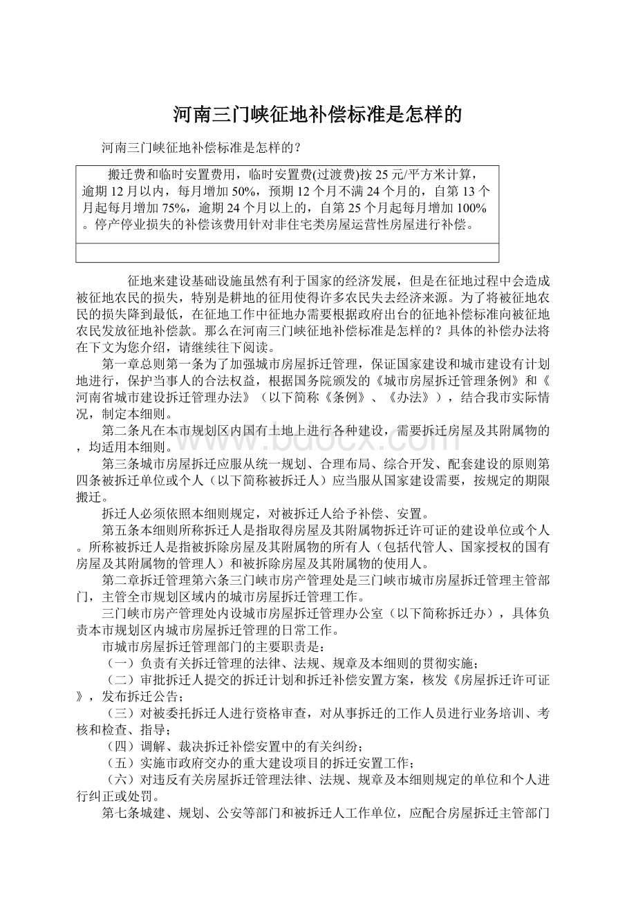 河南三门峡征地补偿标准是怎样的Word下载.docx_第1页