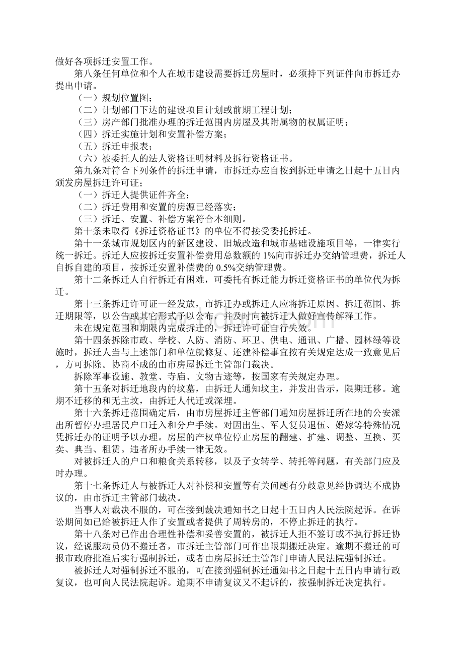 河南三门峡征地补偿标准是怎样的Word下载.docx_第2页