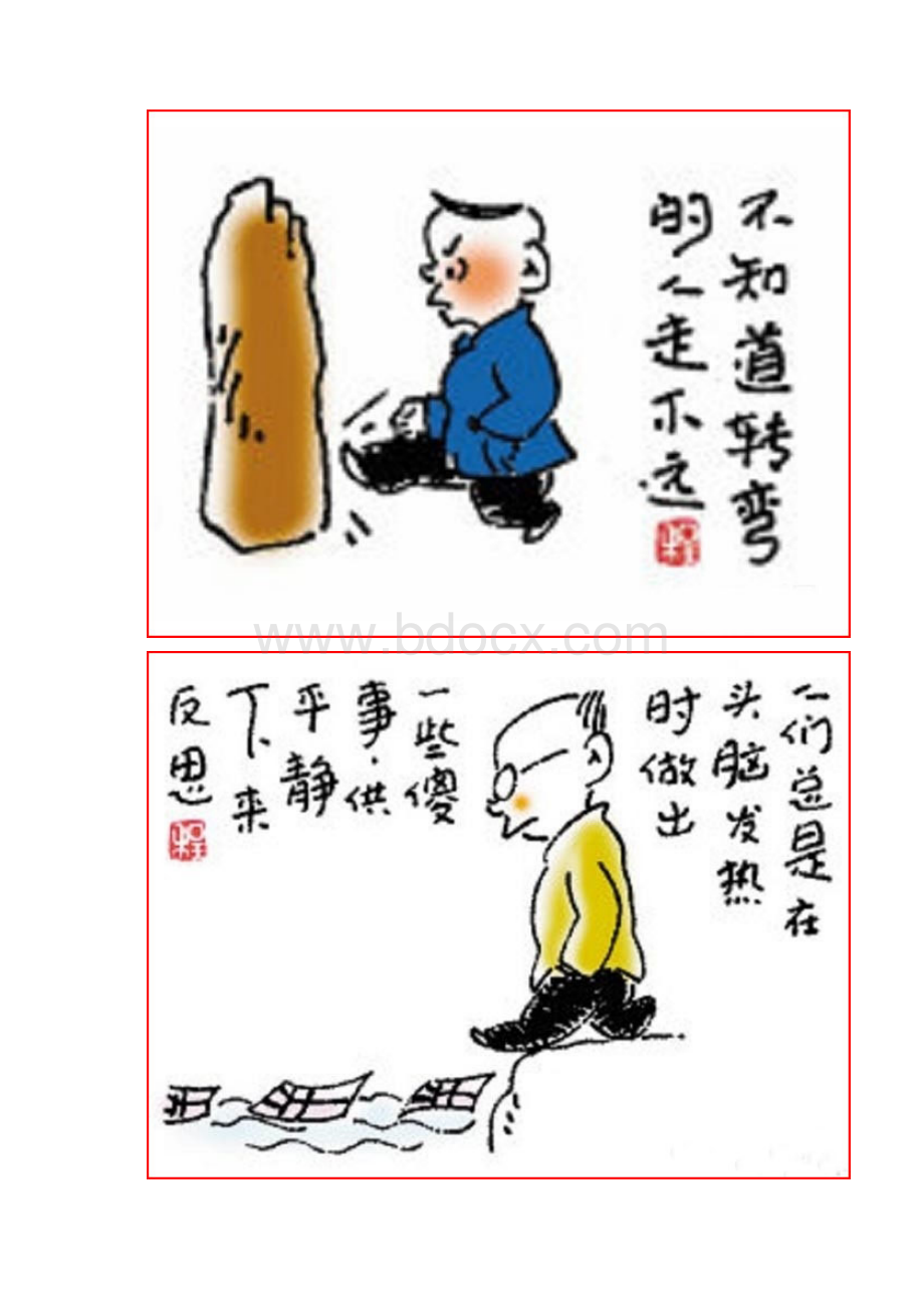 富有哲理的漫画.docx_第2页