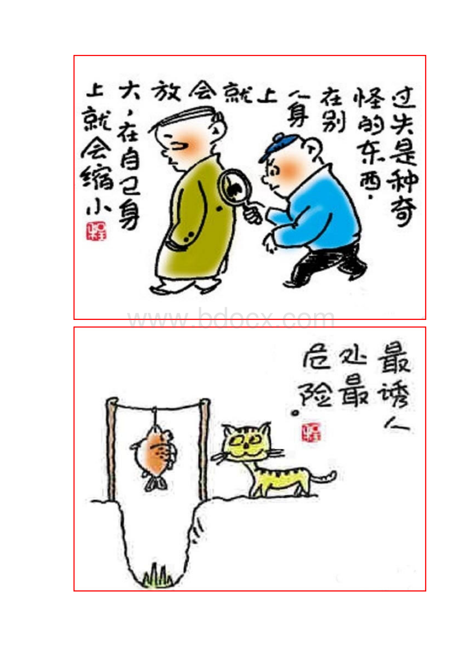 富有哲理的漫画.docx_第3页