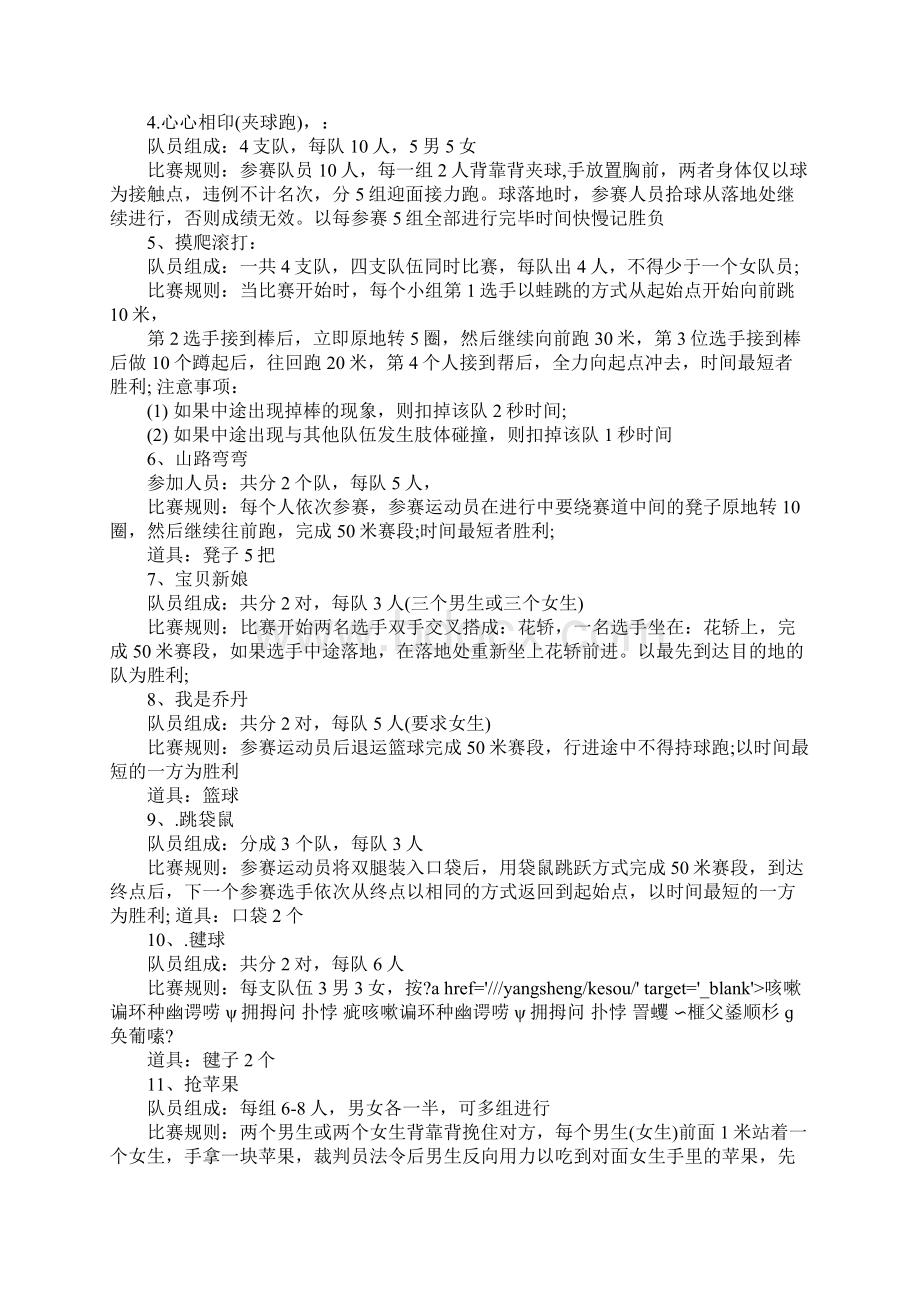 员工趣味运动会方案文档格式.docx_第2页