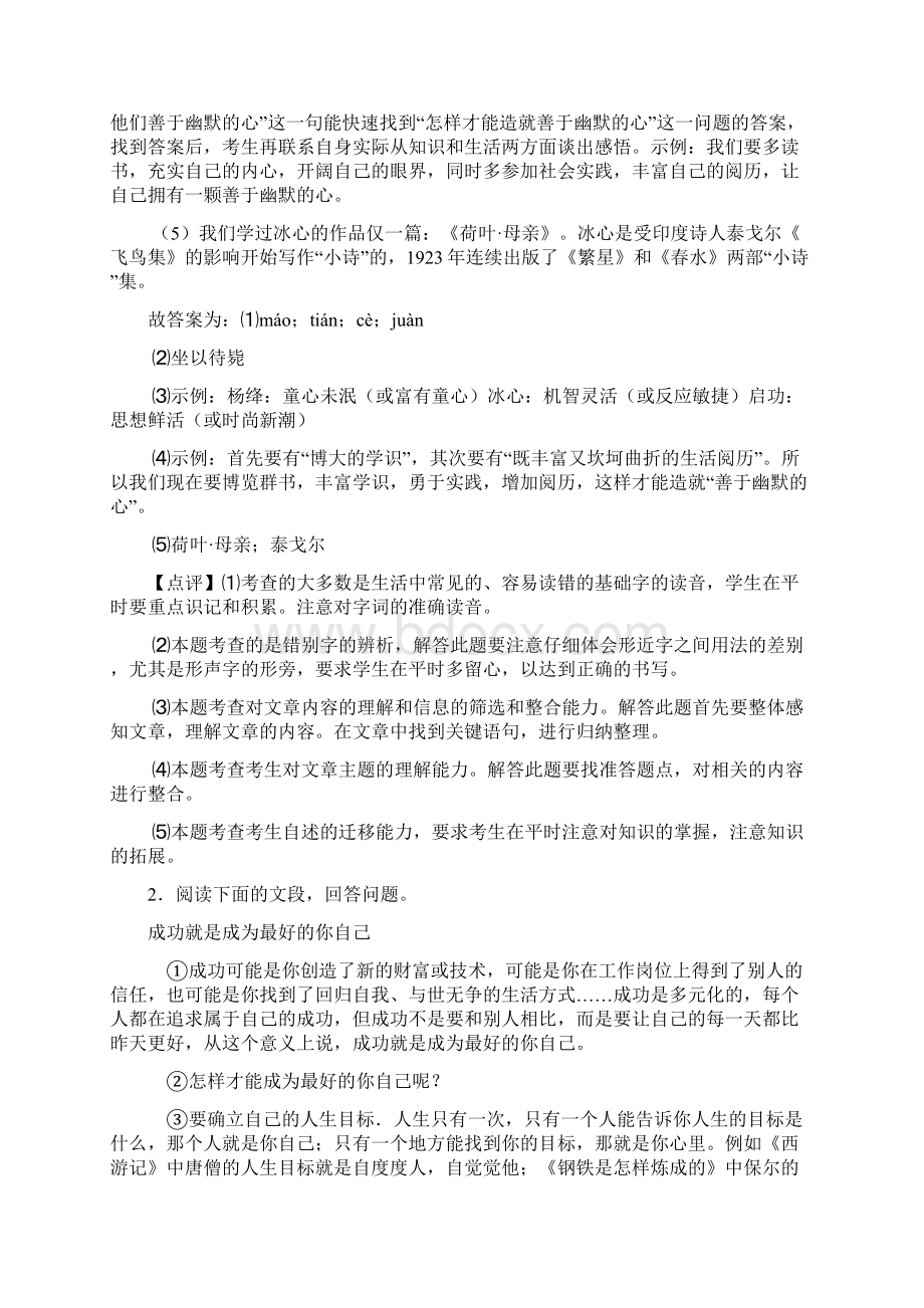 七年级上册 语文课外阅读理解训练及答案Word下载.docx_第3页