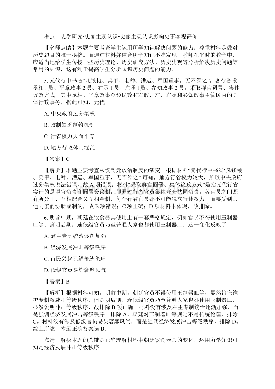 届甘肃省武威市第六中学高三第一轮复习第五次阶段性过关考试历史试题解析版.docx_第3页