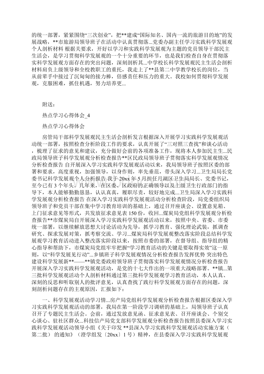 热点学习心得体会3.docx_第3页