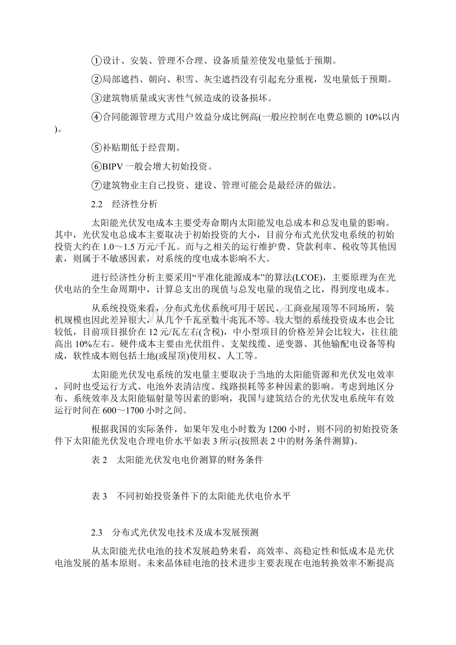 分布式光伏发电投资建设运营模式研究.docx_第3页