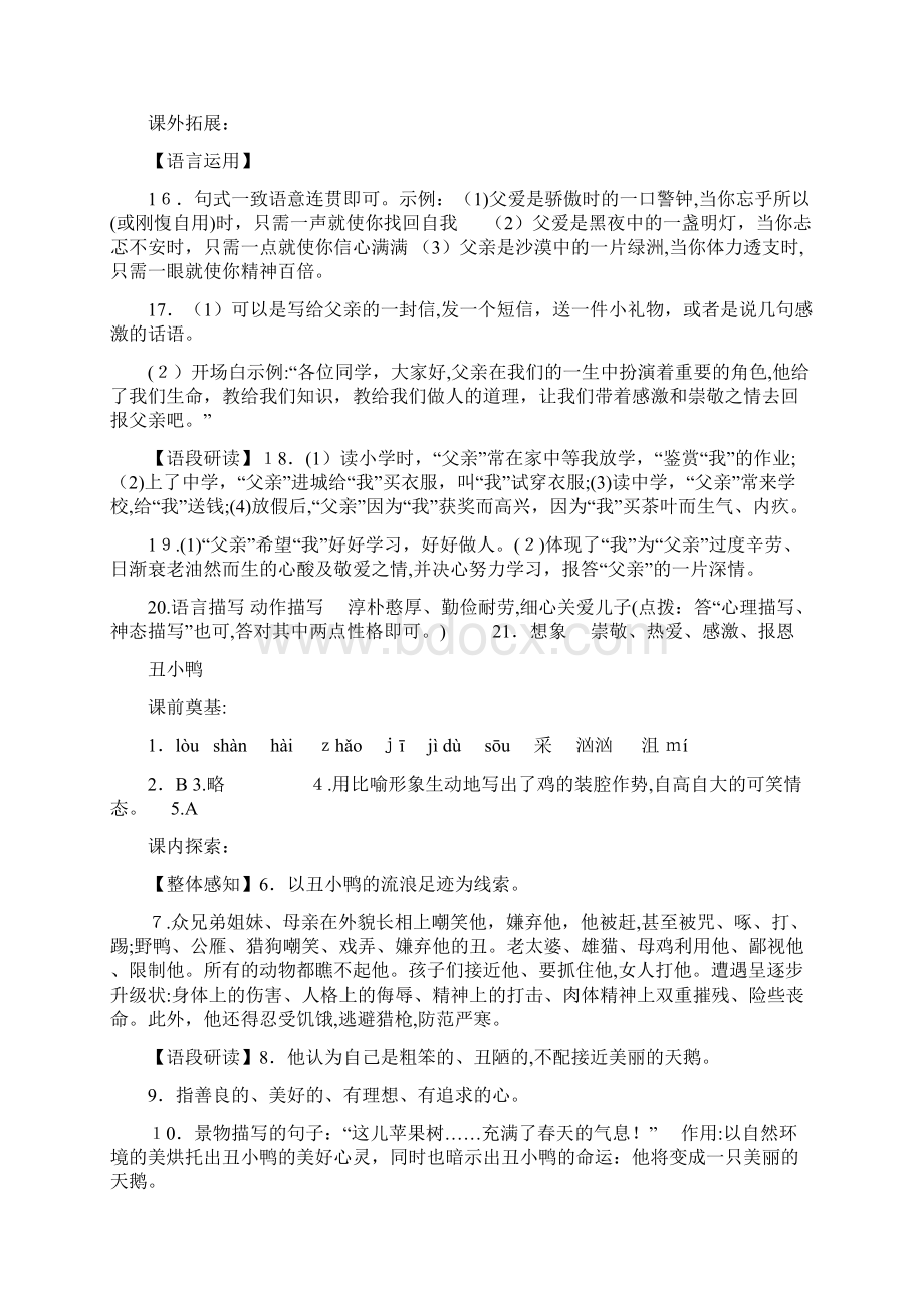 《名师导航》七年级下语文标准答案Word下载.docx_第3页