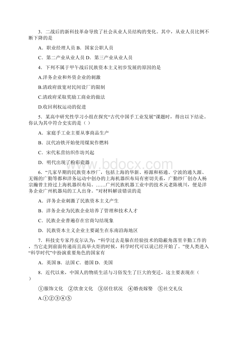 浙江省乐成公立寄宿学校学年高一历史下学期期末考试试题Word下载.docx_第2页