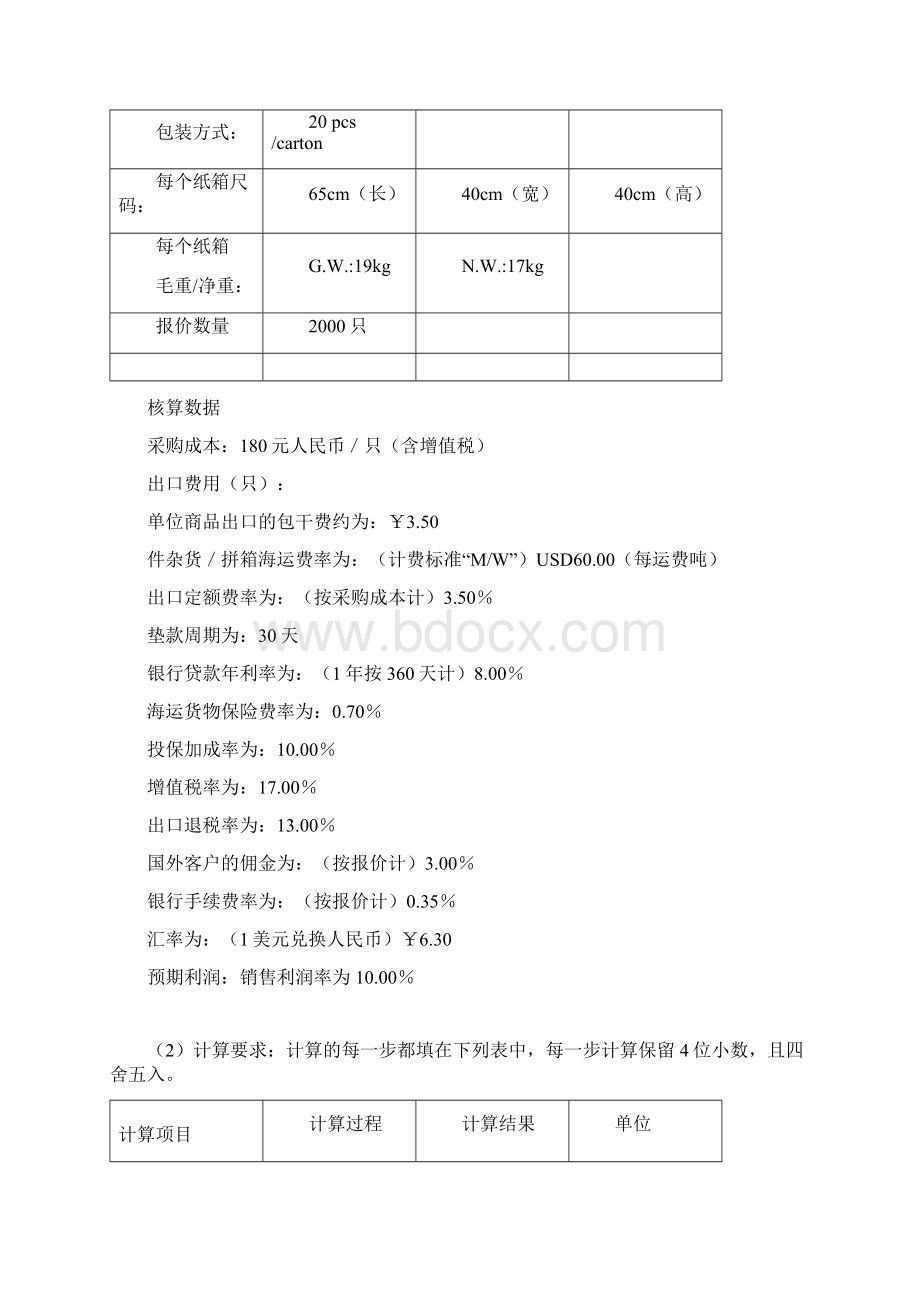 全国外经贸从业人员考试中心Word下载.docx_第2页