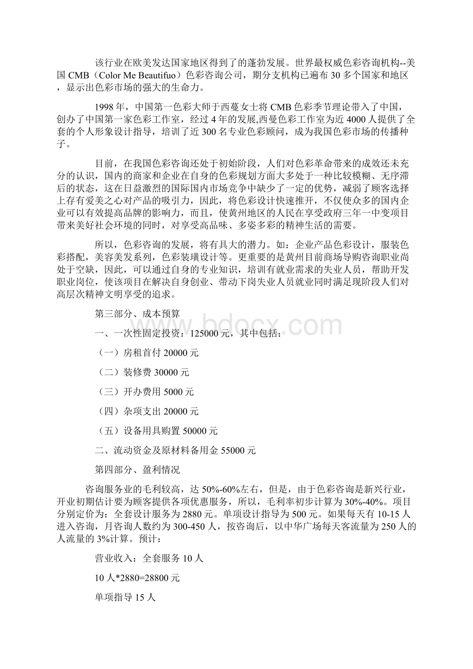 形象设计工作室商业计划书.docx_第2页