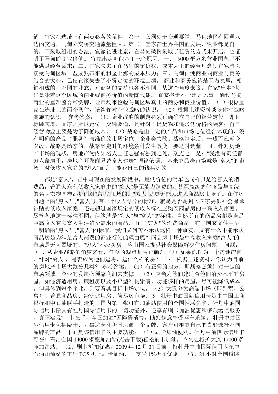 企业战略管理案例分析.docx_第2页