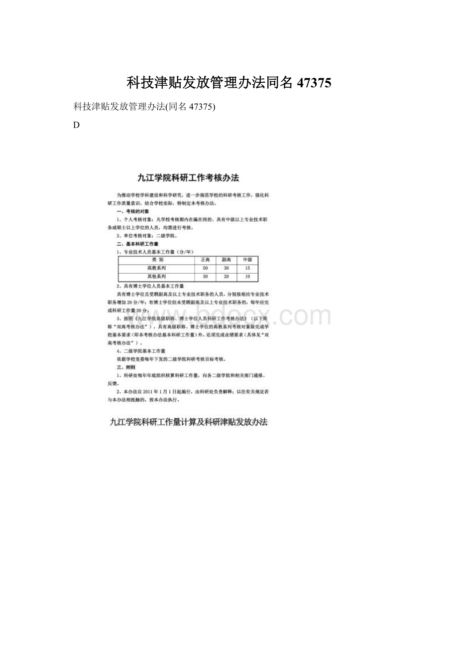 科技津贴发放管理办法同名47375Word格式文档下载.docx_第1页