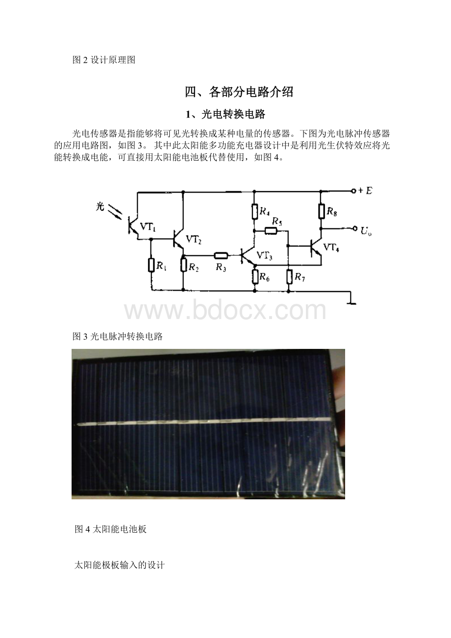 设计大赛 太阳能多功能充电器.docx_第3页