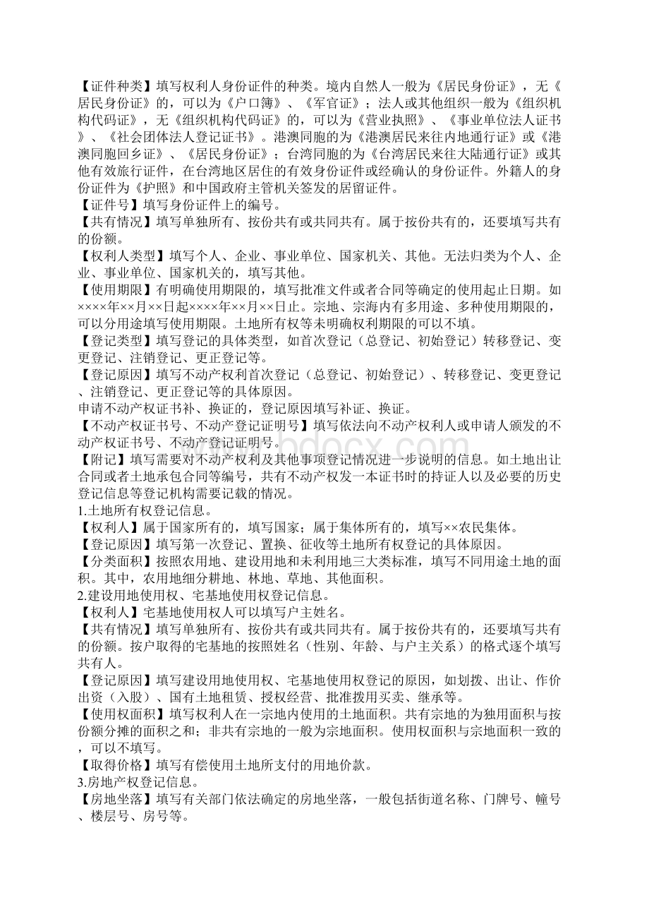 不动产登记簿使用和填写说明Word格式.docx_第3页