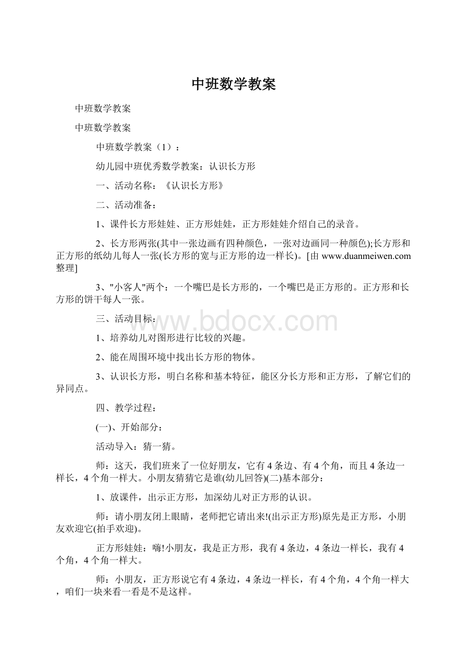 中班数学教案.docx