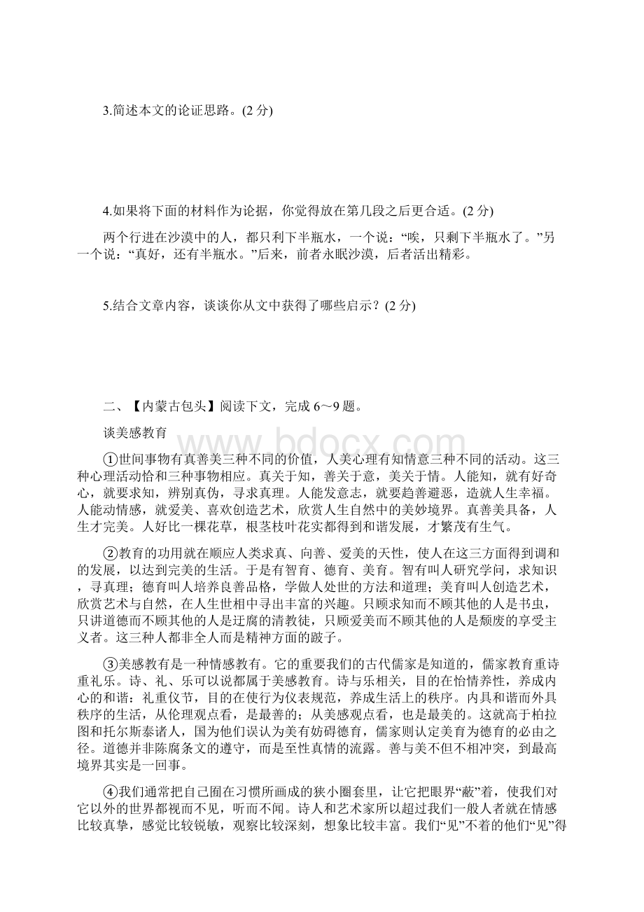 中考语文专题复习议论文阅读 专项练习题含答案.docx_第2页