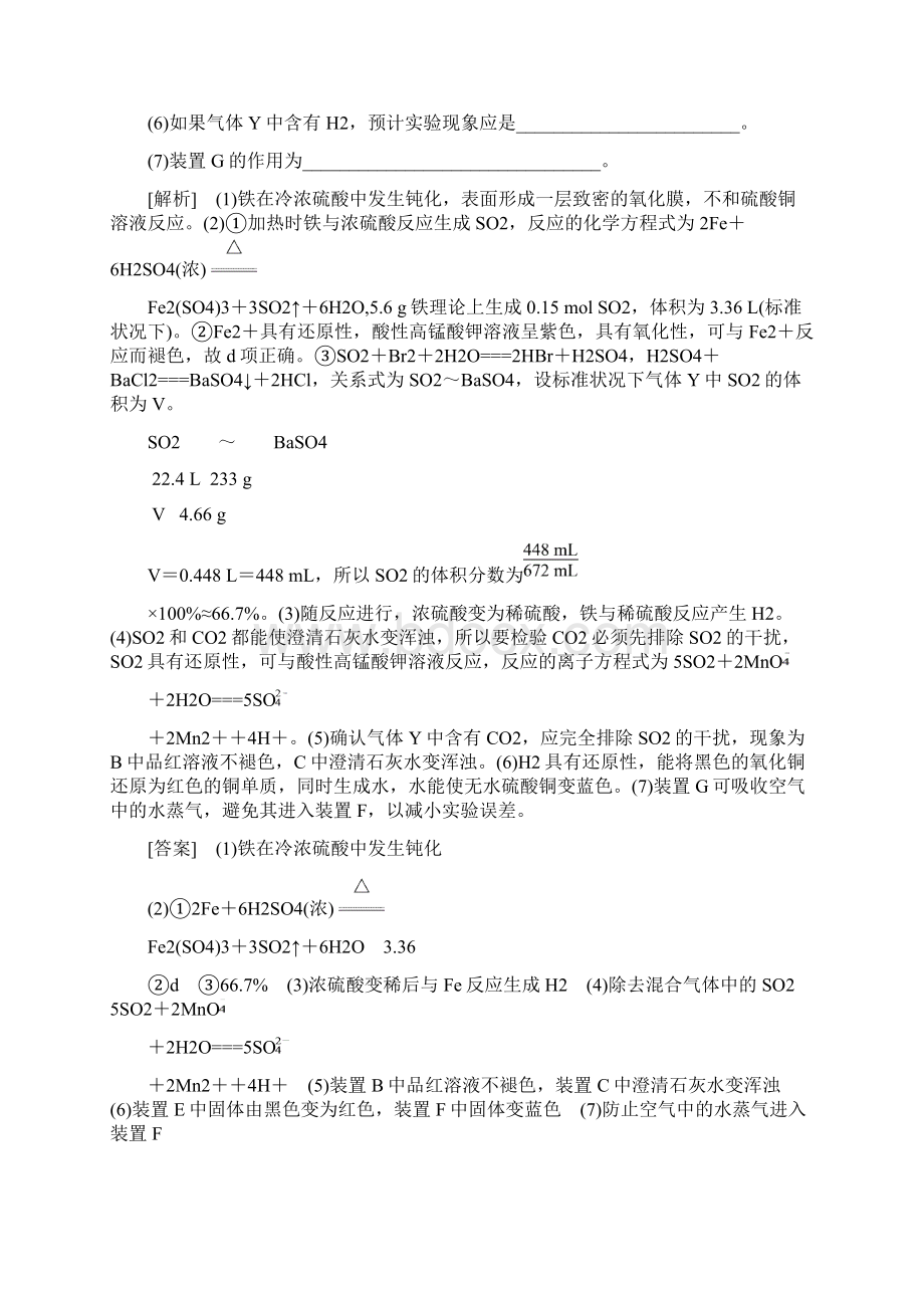 版高考化学人教版一轮复习文档专题突破训练5 Word版含答案.docx_第2页