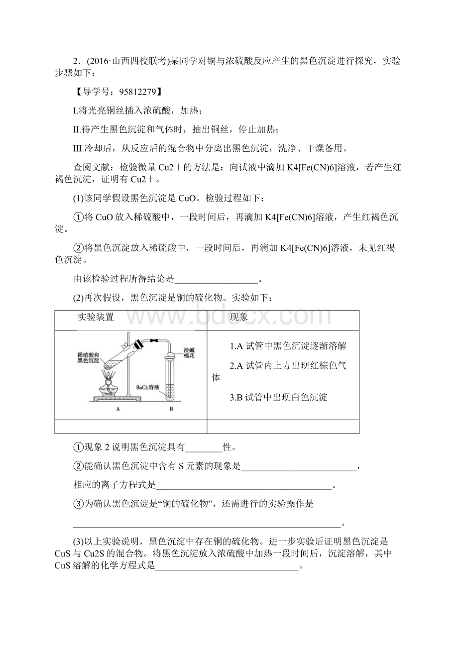 版高考化学人教版一轮复习文档专题突破训练5 Word版含答案.docx_第3页